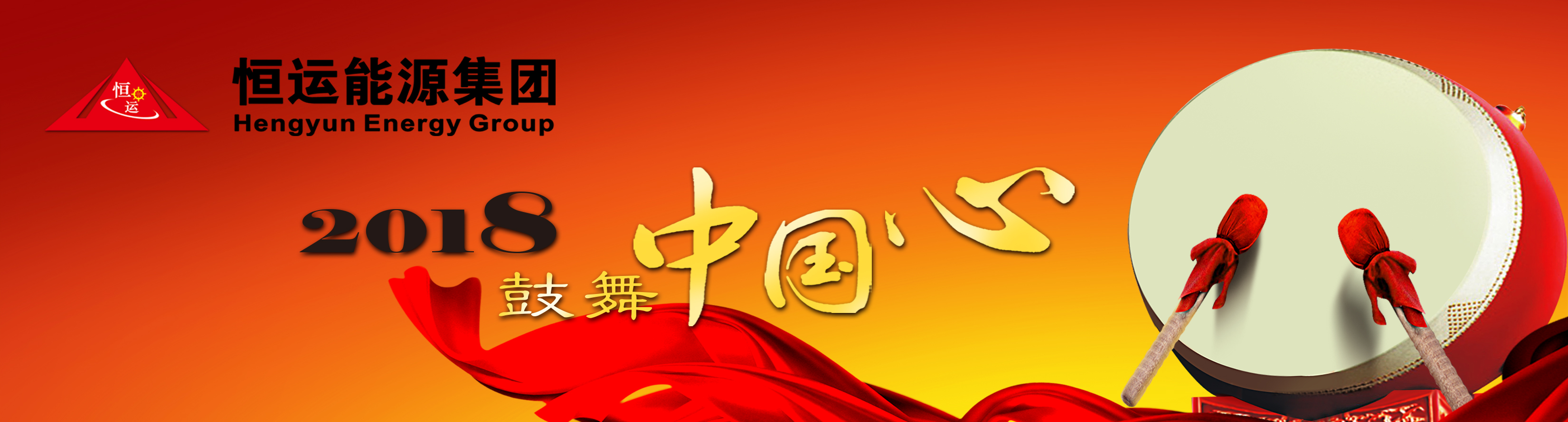 弘揚(yáng)傳統(tǒng)文化 彰顯恒運(yùn)魅力 恒運(yùn)能源集團(tuán)歡喜鬧秧歌