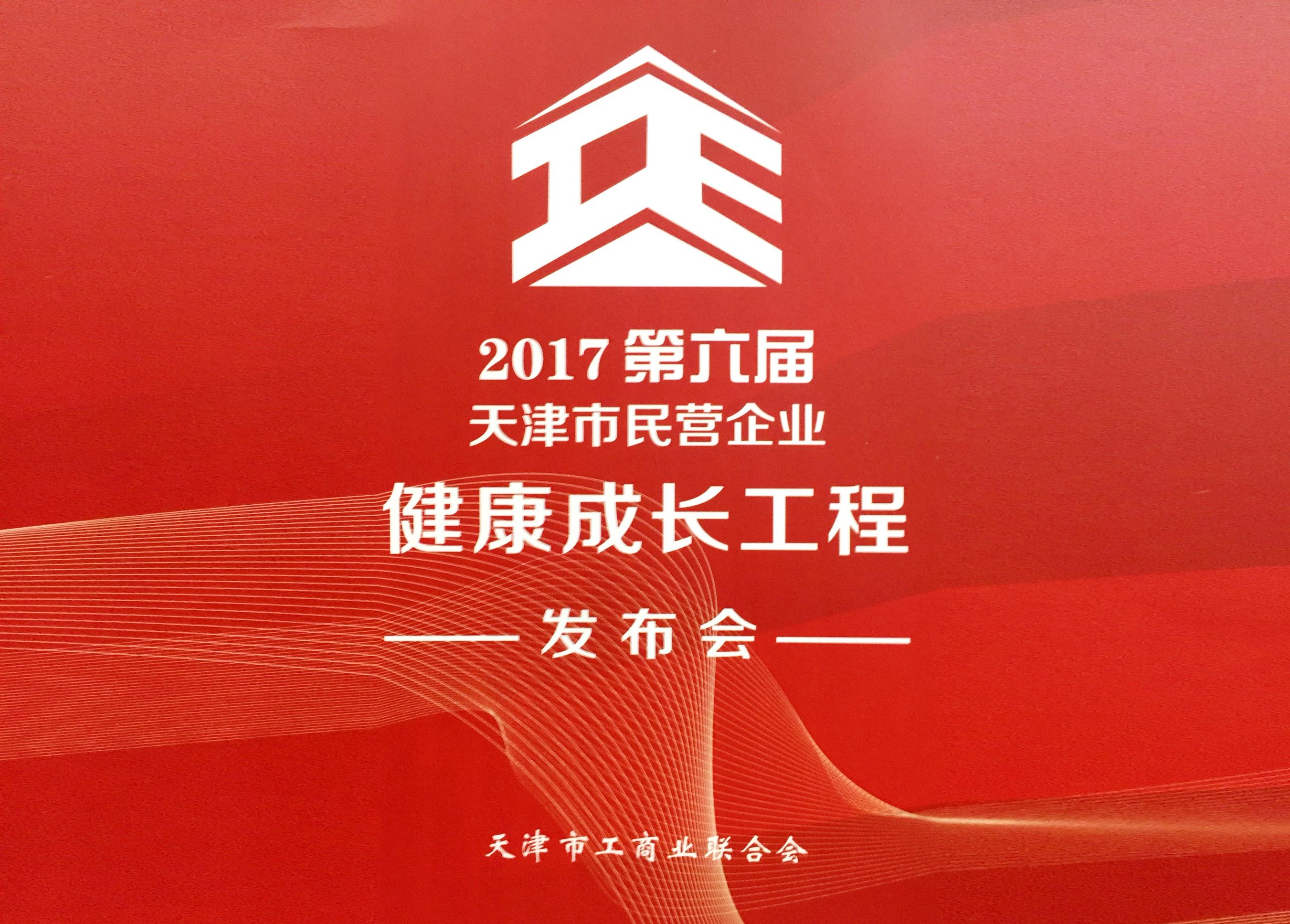 熱烈慶祝恒運能源集團上榜 “天津市民營企業(yè)銷售收入百強”位列第9位